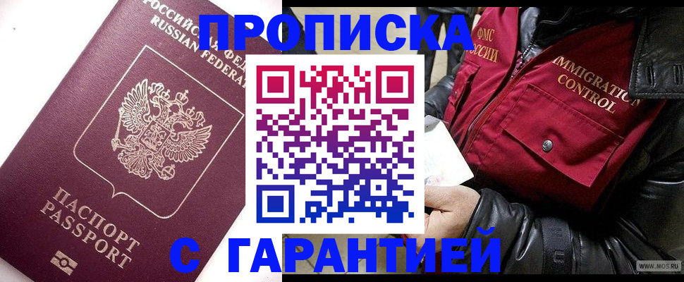 временная прописка в Каменск-Шахтинском