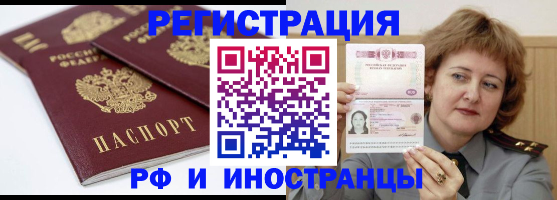 временная регистрация недорого в Каменск-Шахтинском