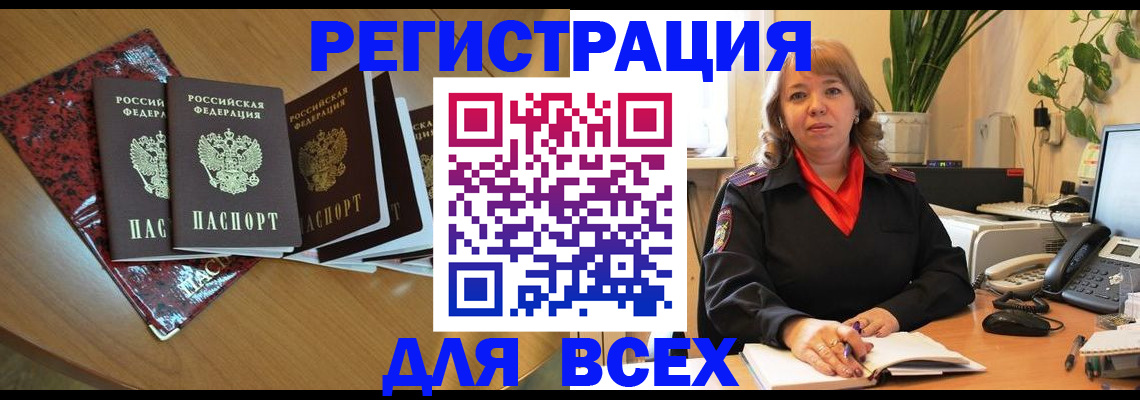 временная регистрация для всех в Каменск-Шахтинском