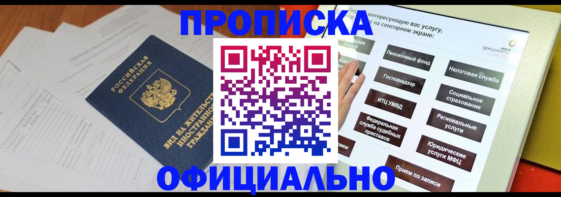 временная регистрация купить в Каменск-Шахтинском